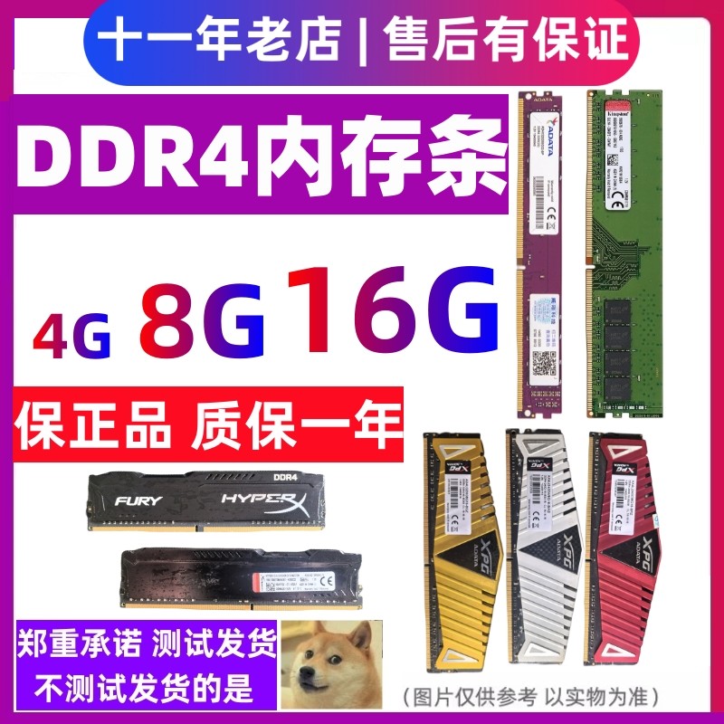 Разберите настольную панель памяти DDR4 4G 8G 2133 2400 2666 четырех поколений, полностью совместимую с двумя каналами 16g Изображение 1