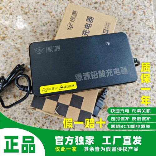 绿源电动车原装正品充电器72V电摩电瓶车大功率60V防水智能灌胶
