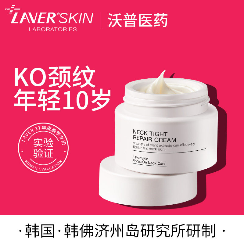LAVER莱薇尔修护美颈霜提拉紧致颈膜淡化颈纹护理霜男女学生正品