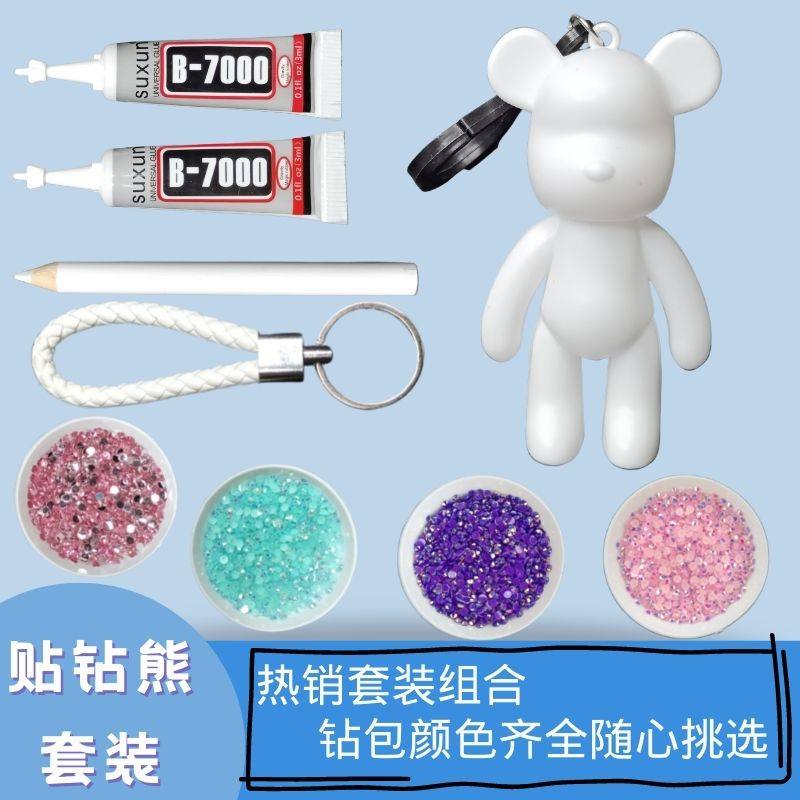 暴力熊diy贴钻钥匙扣材料包手潮玩盲盒