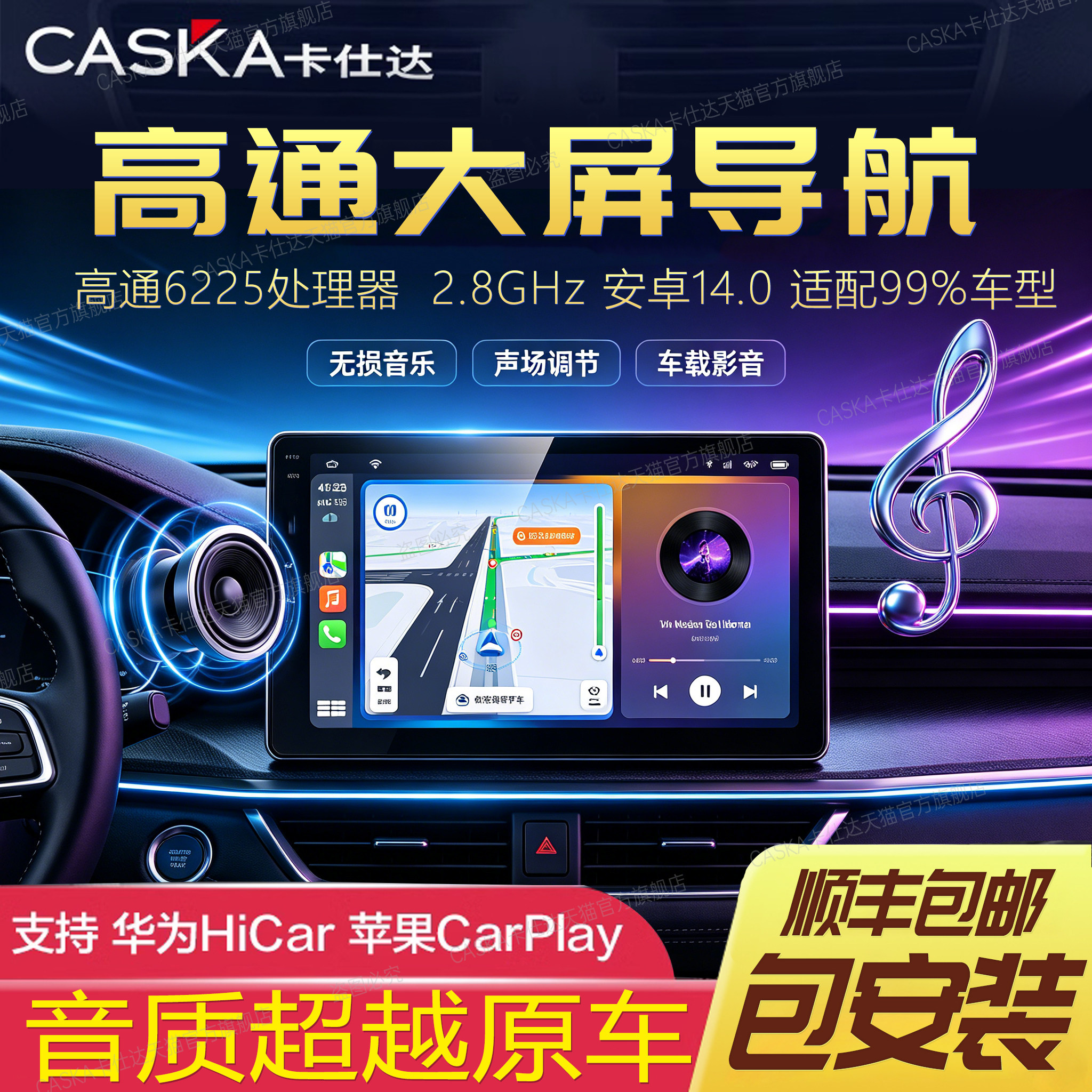 卡仕达高通680音乐大师车机导航