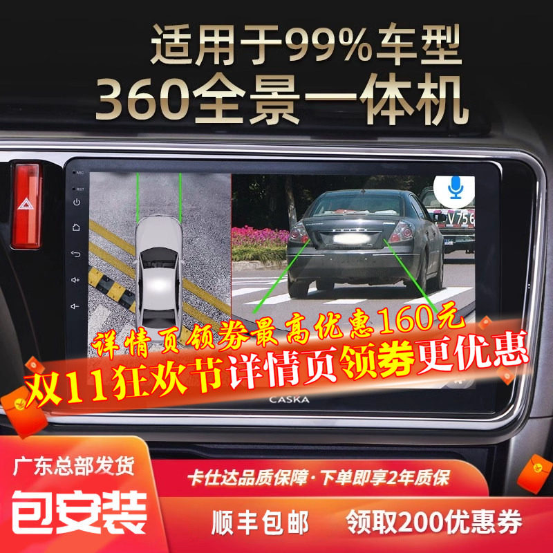 卡仕达360度全景系统行车记录仪倒车影像摄像头汽车载导航一体机