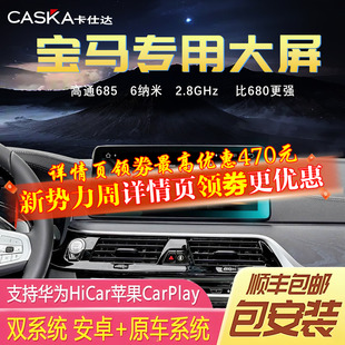 X3中控显示大屏幕改装 车机导航一体机 卡仕达宝马3系5系320