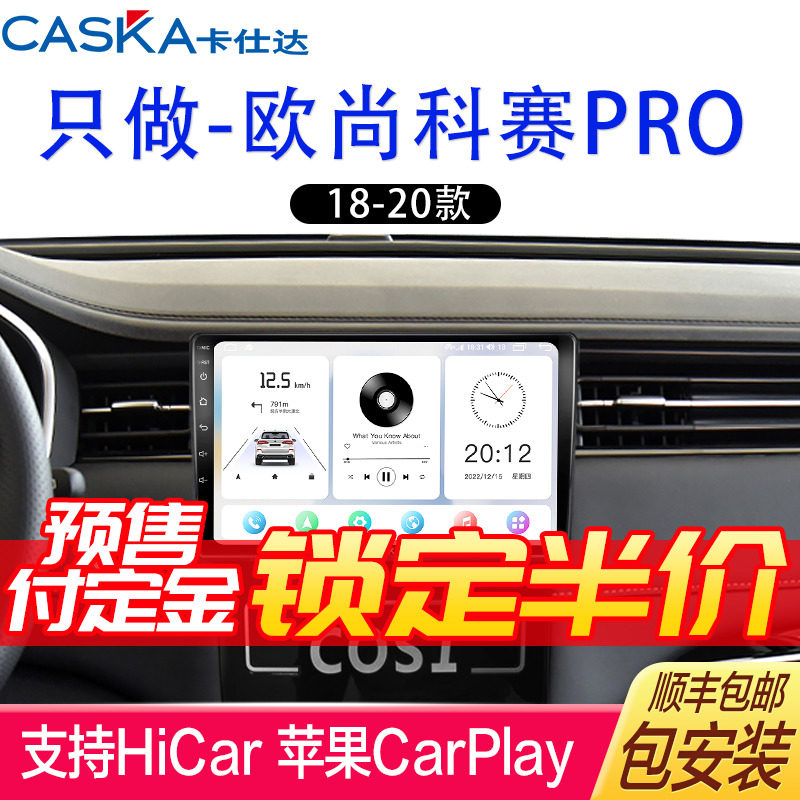 卡仕达适用长安18-20款欧尚科赛PRO原厂智能升级中控显示大屏导航怎么样,好用不?