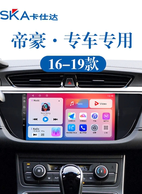 17-20老款吉利帝豪GL专用无线carplay智能车机中控显示大屏幕导航