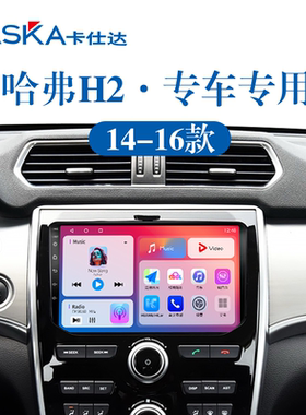 适用老款长城哈弗H2红标改装液晶carplay4G互联中控显示大屏导航