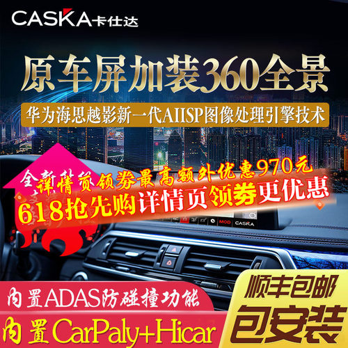 卡仕达原车屏360全景无线CarPlay