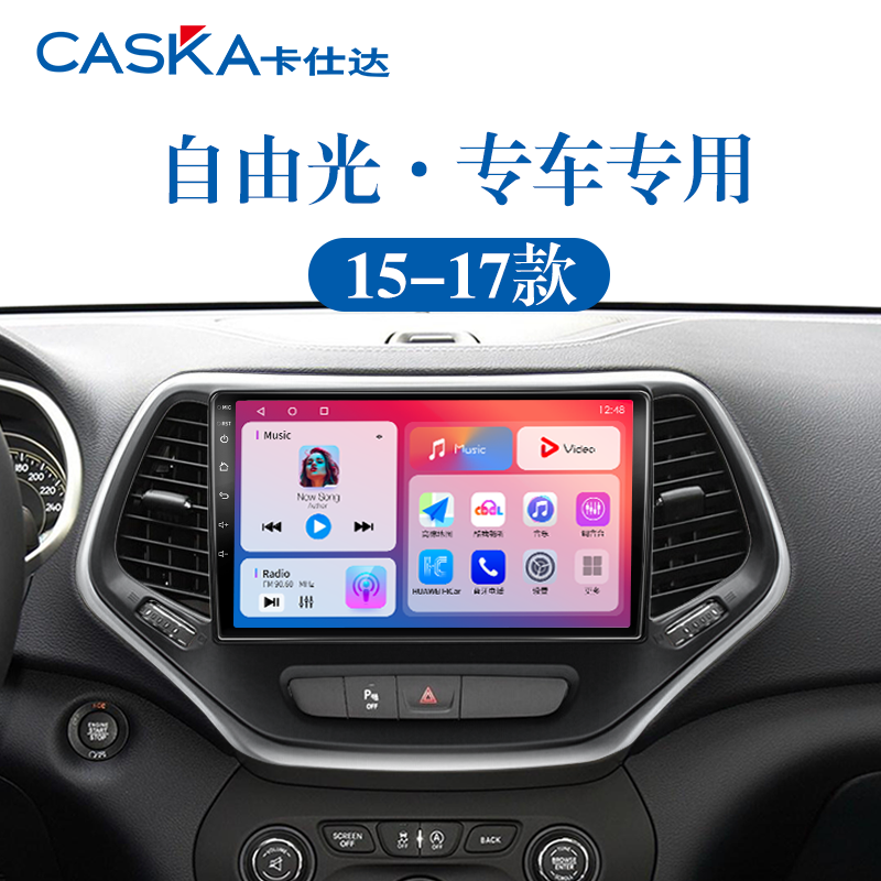 适用16-20老款JEEP吉普自由光北斗GPS倒车影像中控显示大屏幕导航