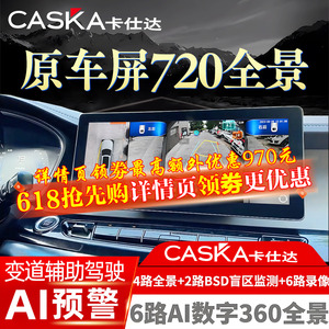 卡仕达720度全景车影像系统盲区