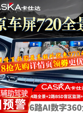 原车屏加装6路360行车记录仪720全景汽车倒车影像CMS盲区辅助系统