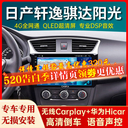 日产轩逸奇骏逍客骐达中控显示屏
