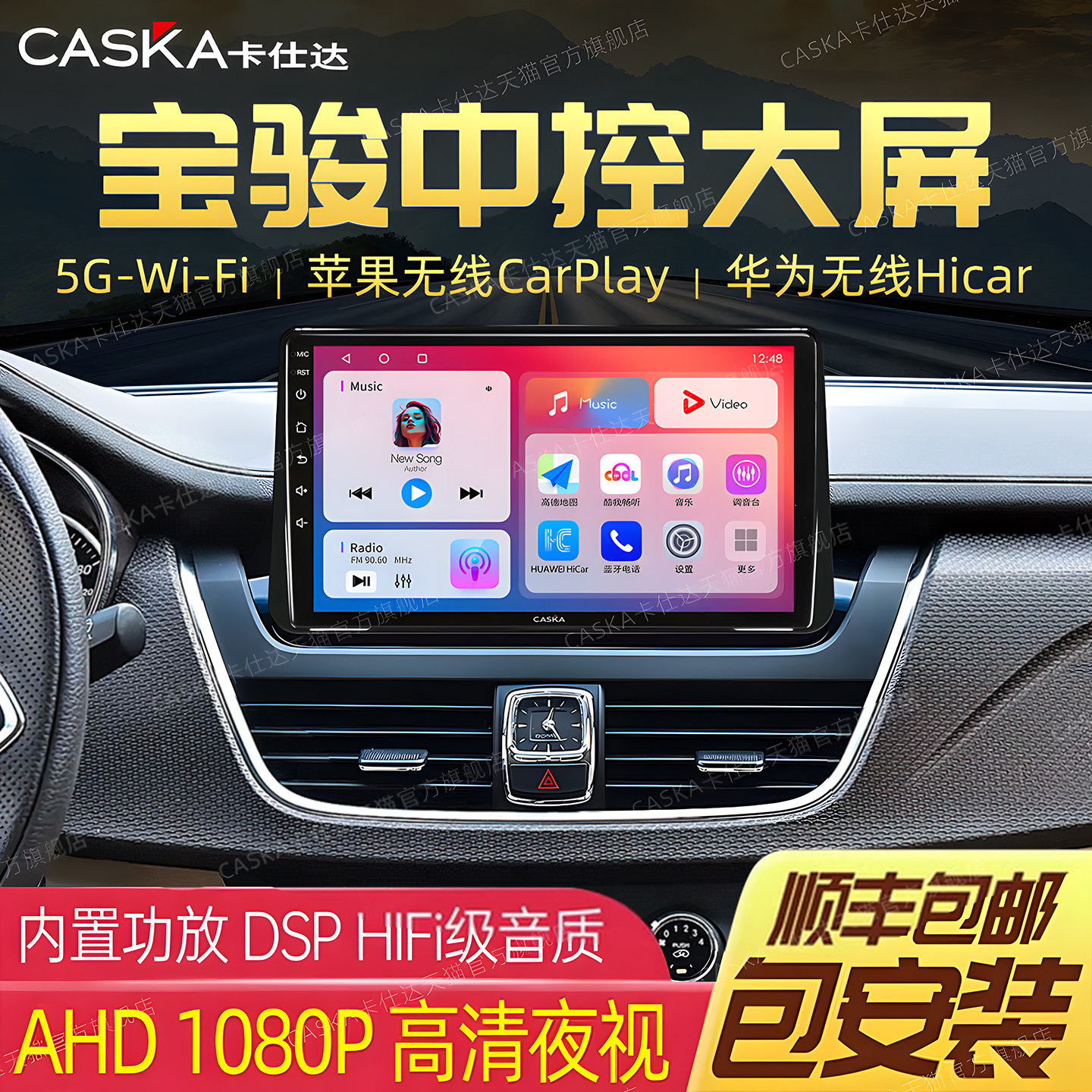 宝骏730/530/560卡仕达中控大屏图片