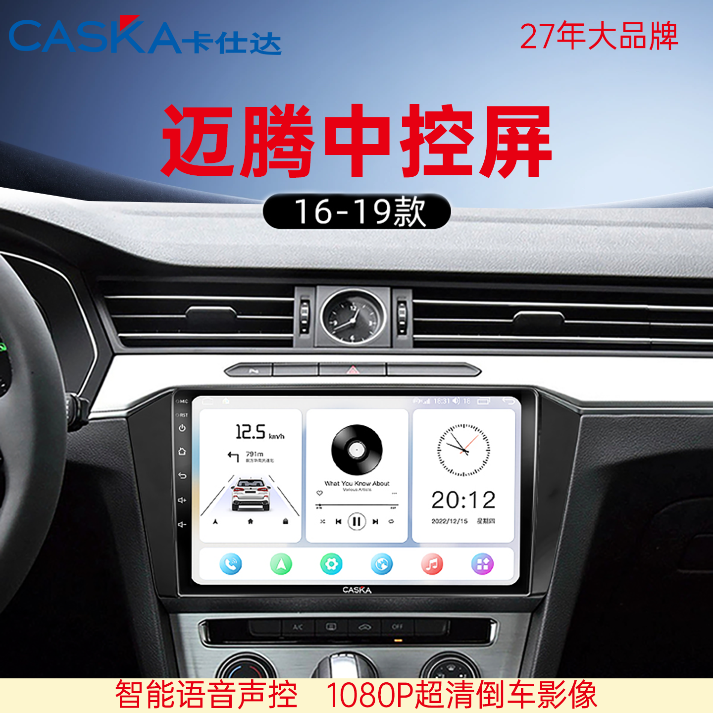 卡仕达适用大众12 13 14 15 16款迈腾B7L倒车影像中控大屏导航