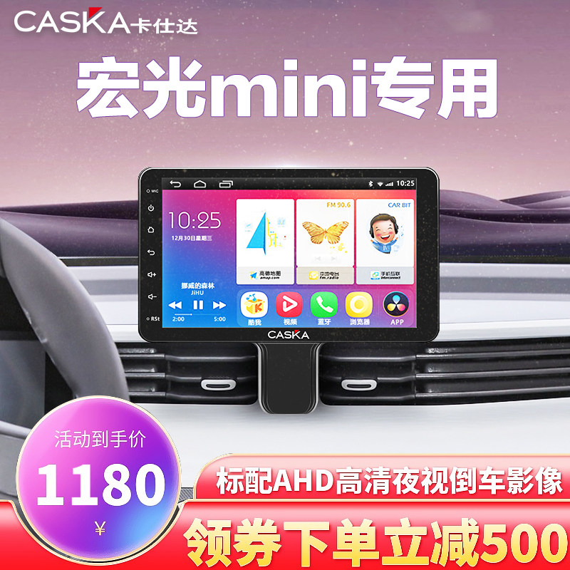 卡仕达五菱宏光miniev专用改装中控屏马卡龙导航倒车影像一体机