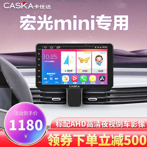 适用宏光mini中控大屏卡仕达