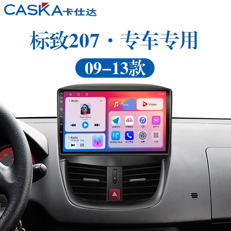 适用09-13老款标致207原厂改装车载蓝牙carplay中控显示大屏导航