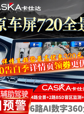 原车屏加装6路360行车记录仪720全景汽车倒车影像CMS盲区辅助系统