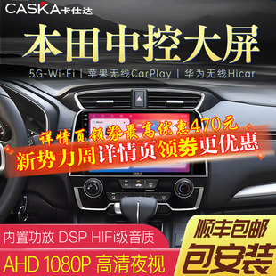 本田12 CRV飞度XRV皓影缤智中控显示大屏导航倒车影像一体机 23款