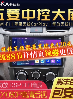 新老五菱宏光S/V新卡荣光汽车中控显示大屏幕导航倒车影像一体机