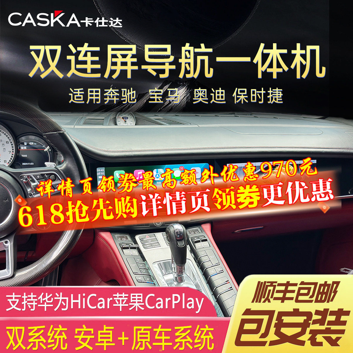 奥迪宝马保时捷奔驰GLC/C级/12.3双连屏车机中控显示大屏幕导航