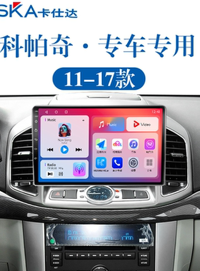 适用080910老款雪佛兰科帕奇液晶安卓影音中控显示大屏幕导航仪