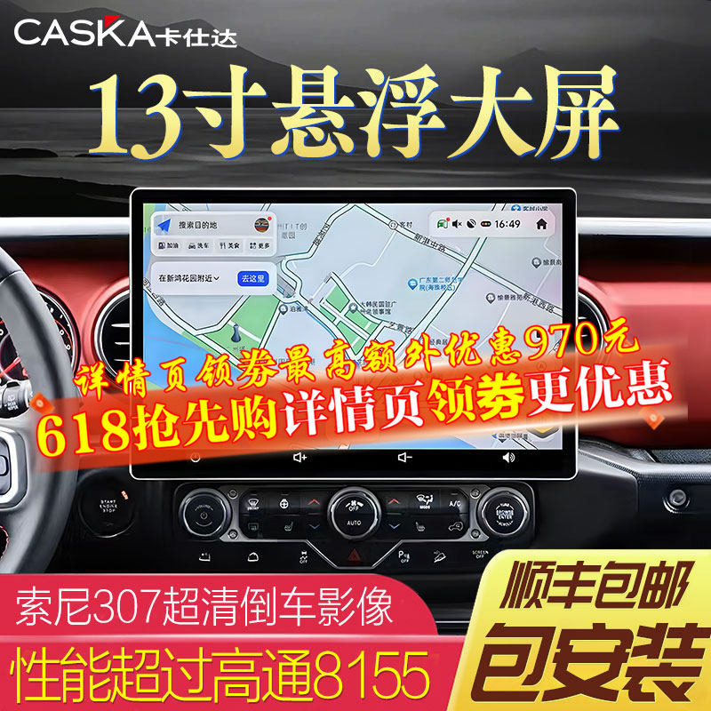 卡仕达7870车机13.1寸大屏车载导航一体机汽车中控大屏智慧显示屏
