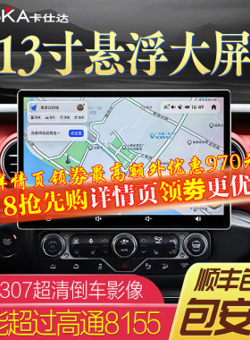 卡仕达7870车机13.1寸大屏车载导航一体机汽车中控大屏智慧显示屏