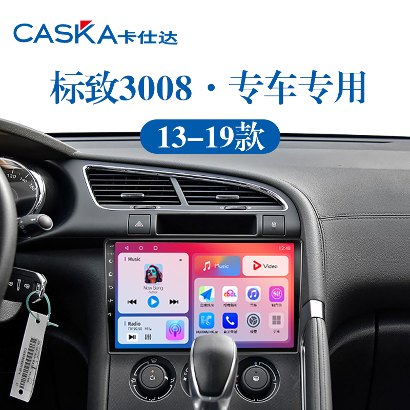 13-20老款标致3008专用智能车机360全景倒车影像中控显示大屏导航