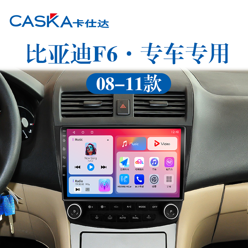 适用08-11老款比亚迪F6改装车载影音北斗GPS中控显示大屏幕导航仪