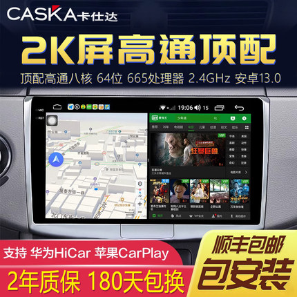 卡仕达2K车机中控显示大屏车载智慧屏汽车倒车影像导航一体机7870
