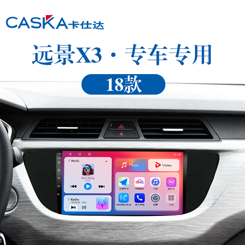 18 19老款吉利远景S1专用多媒体北斗GPS改装中控显示大屏幕导航仪