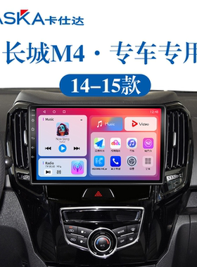 适用1415老款长城M4升级360全景改装智能车机中控显示大屏导航仪