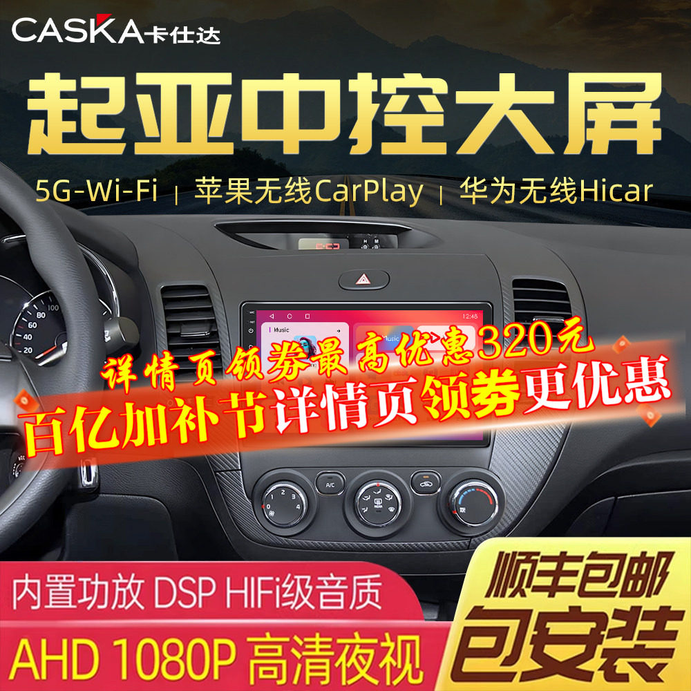 卡仕达起亚K2K3K5智跑狮跑福瑞迪索兰托中控屏显示大屏导航一体机