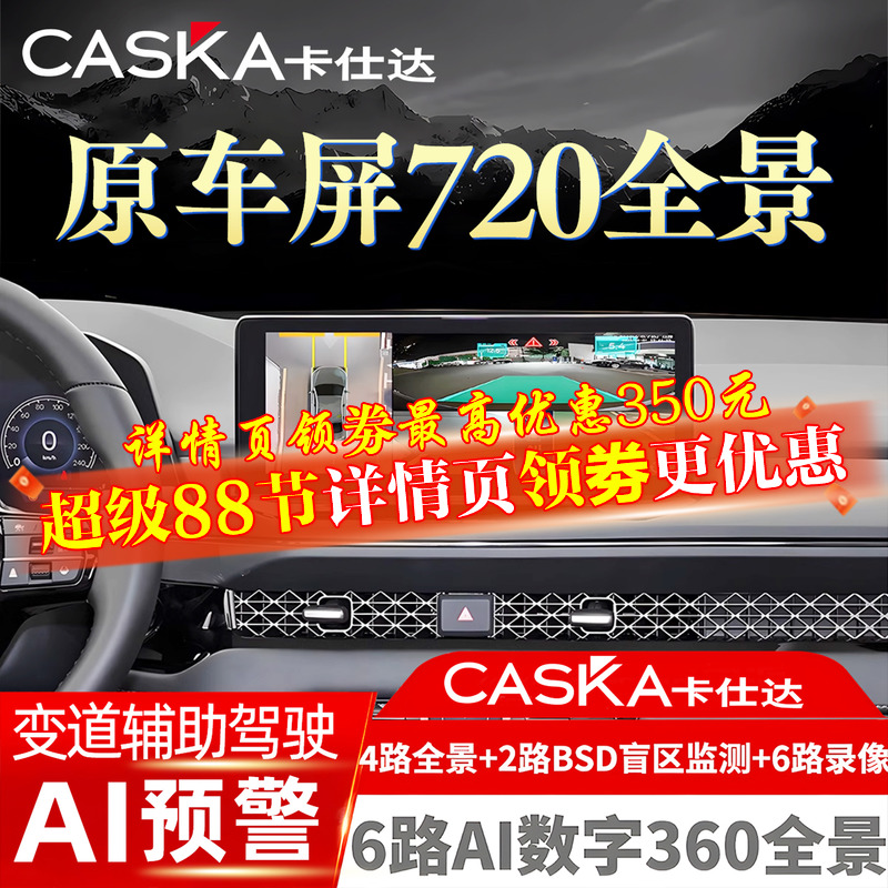 卡仕达原车屏720全景AI语音无线
