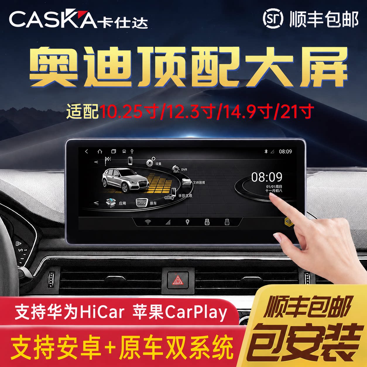卡仕达奥迪A3/A4/A4L/Q3/Q5/Q5L中控显示大屏幕360全景导航一体机
