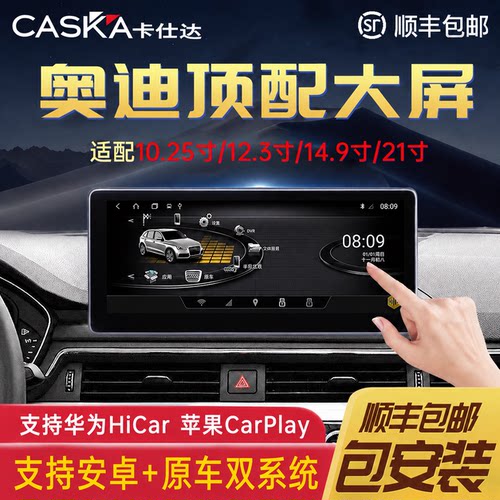奥迪专用高通中控大屏导航一体机