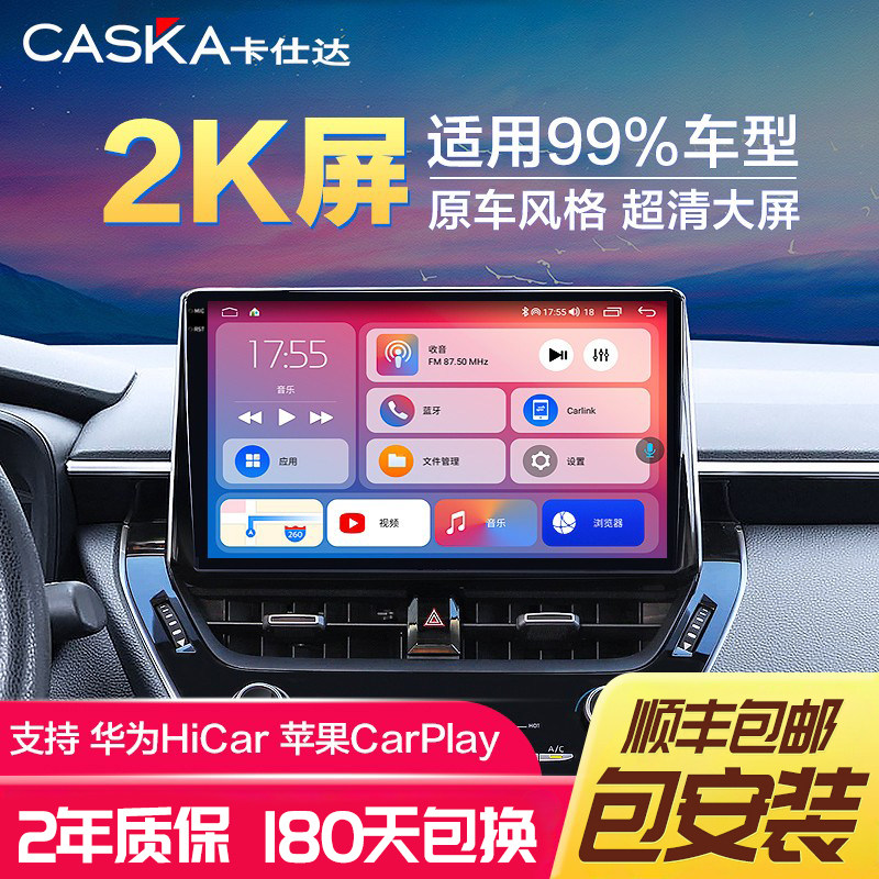 卡仕达2K车机中控大屏车载智慧屏汽车倒车影像导航一体机改装