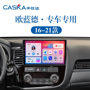 适用16-21老款三菱欧蓝德改装360全景原厂升级中控显示大屏幕导航