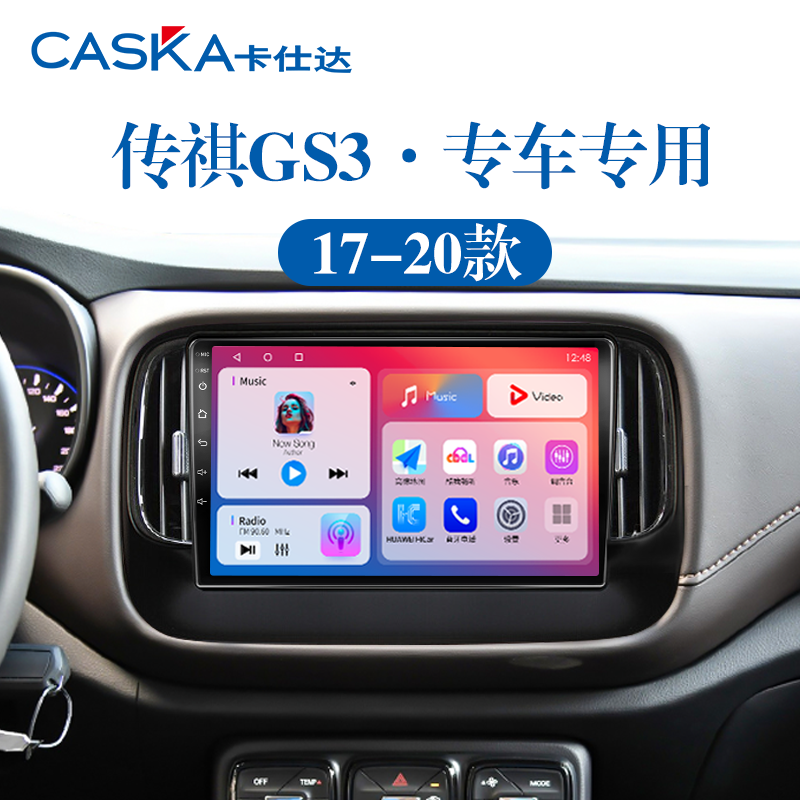 17/18/19/20新款传祺GS3/GE3专用升级360全景改装中控大屏幕导航