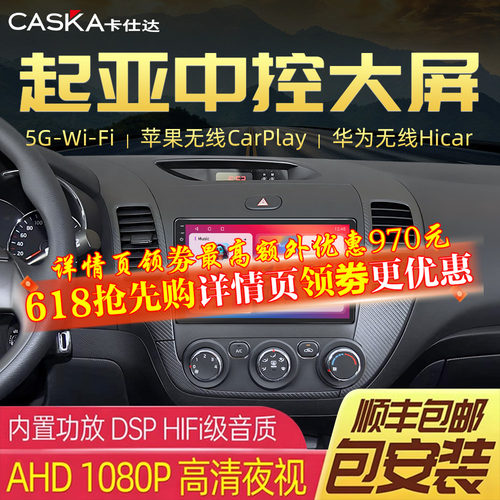 起亚K2K3K5智跑索兰托中控大屏