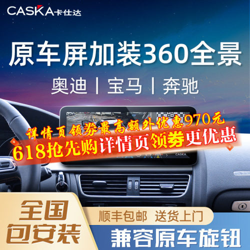 奔驰宝马奥迪原车屏升级360全景