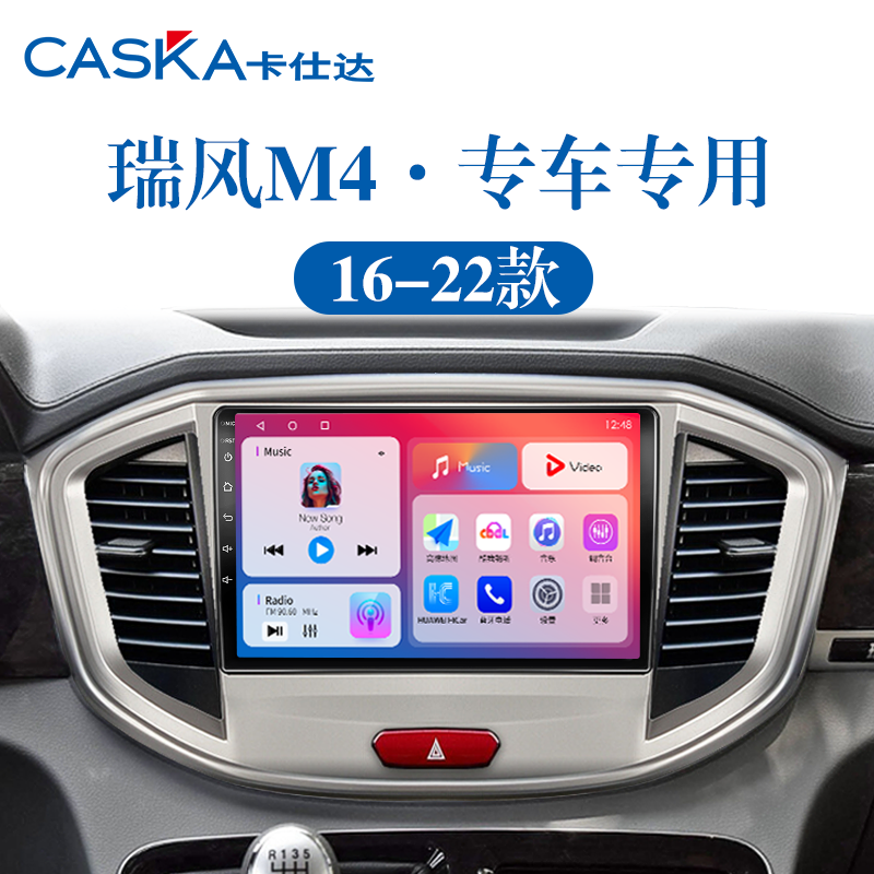 适用16-21新款江淮瑞风M4改装车载影音carplay中控显示大屏导航仪
