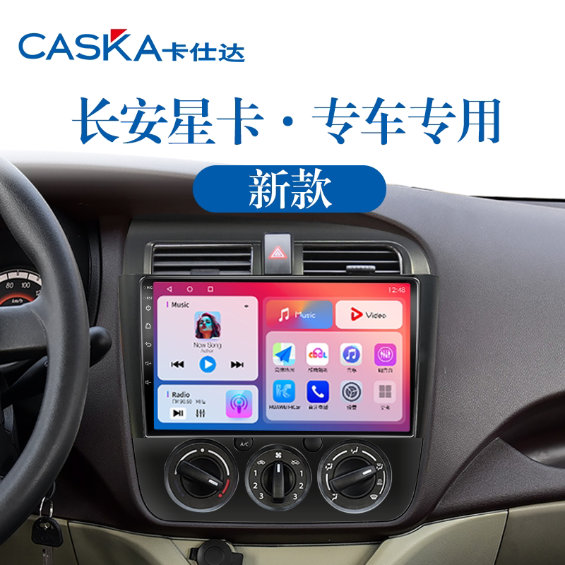 新款长安星卡C系专用S201/D201多媒体倒车影像中控显示大屏导航仪