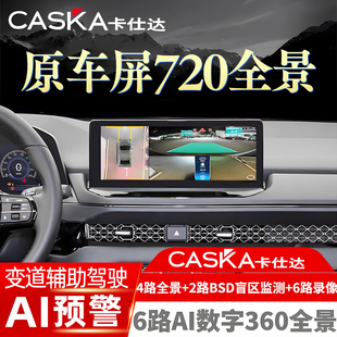 原车屏加装 6路360行车记录仪720全景汽车倒车影像CMS盲区辅助系统