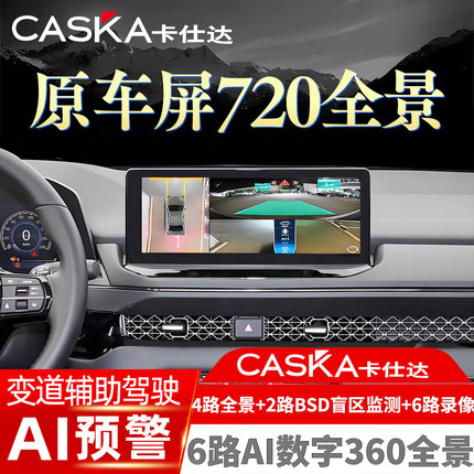 原车屏加装6路360行车记录仪720全景汽车倒车影像CMS盲区辅助系统