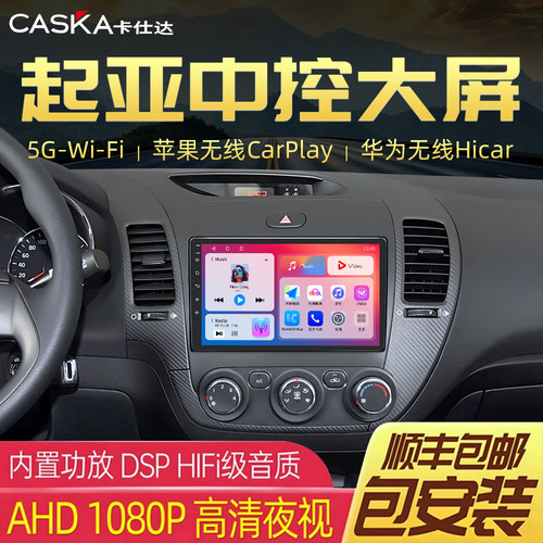 起亚K2K3K5智跑索兰托中控大屏
