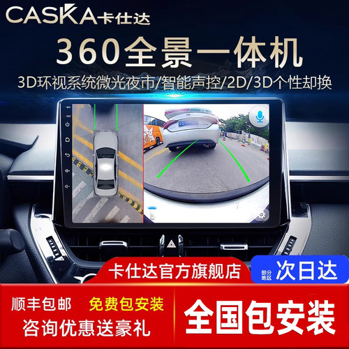 360全景车影像系统卡仕达导航