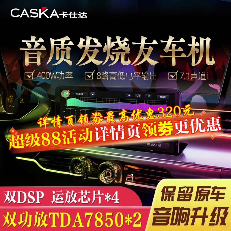 CASKA卡仕达音乐车机导航一体机