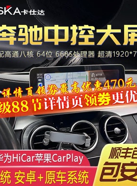 奔驰c级e级b级V级glc260l cla gla glk300导航原厂款中控大屏改装