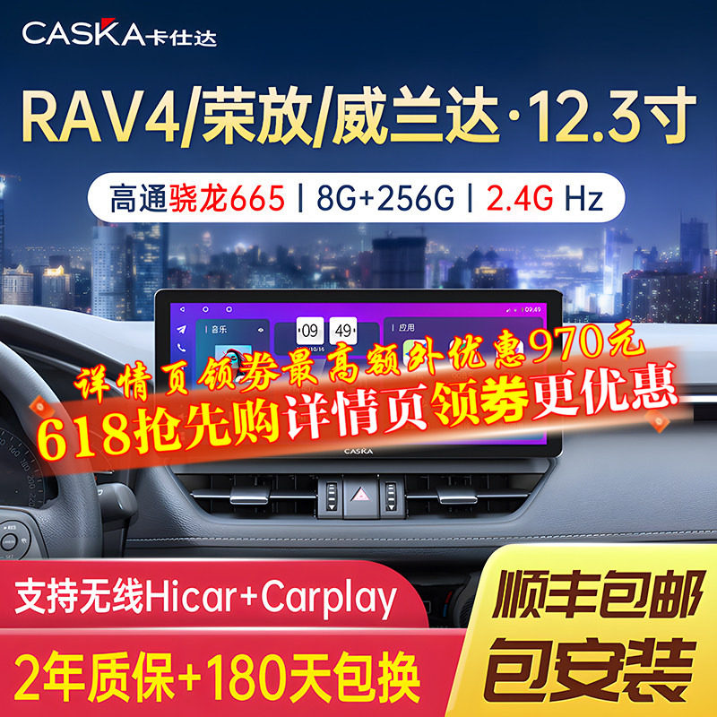 卡仕达丰田RAV4荣放威兰达中控显示大屏360全景导航一体机改装